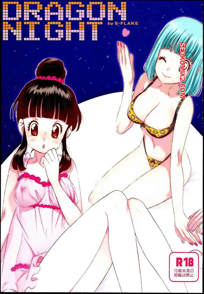 Comics Porno Dragon Ball Z - Shinmai DRAGON NIGHT | Yukimitsu - 1#