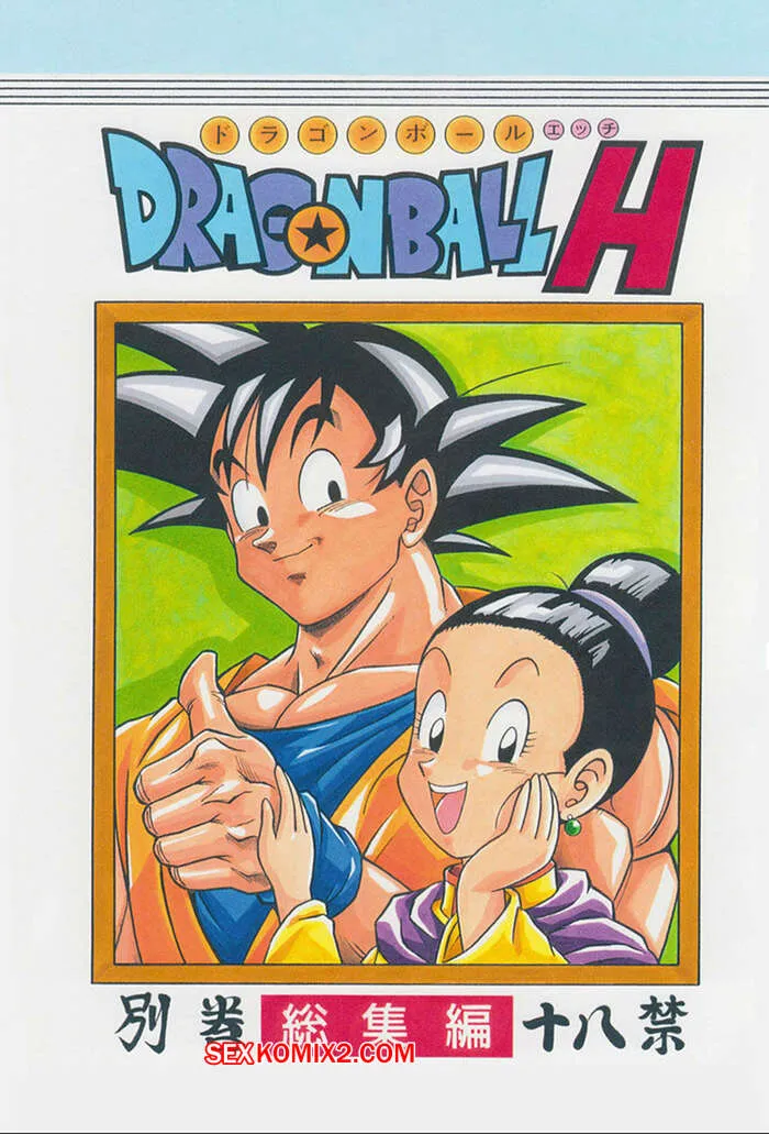 Comics Porno DRAGON BALL H - Goku x Milk (Garland) - 1#