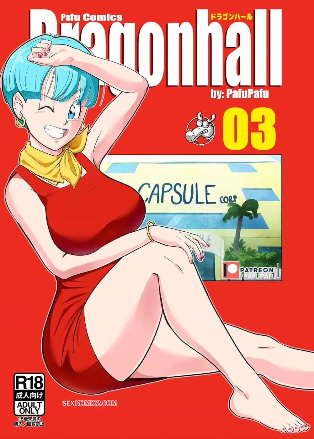 Comics Porno DRAGONHALL - Parte 2 (PafuPafu) [Dragon Ball Z] - 1#