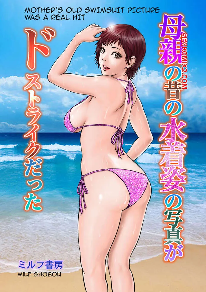 Comics Porno HAHAOYA NO MUKASHI no Mizugi Sugata no Shashin ga DoStrike Datta (Milf Shobou) - 1#
