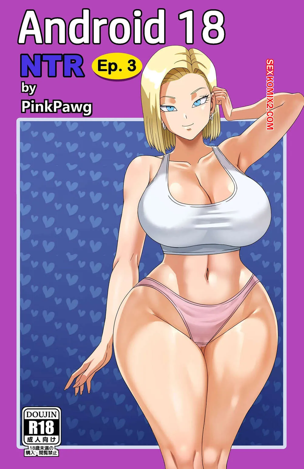 Comics Porno [Dragon Ball Z] ANDROID 18 NTR! Parte 3 (Pink Pawg) - 1#