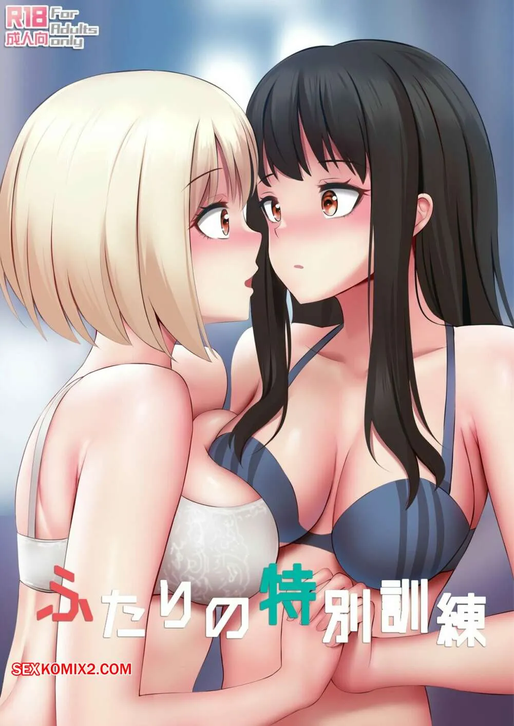 Comics Porno Futari No Tokubetsu Kunren (Ginhaha) - 1#