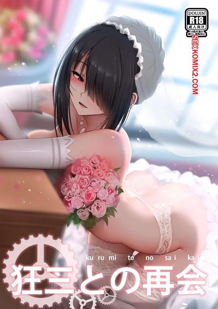Comics Porno KURUMI to no Saikai - Ginhaha - 1#