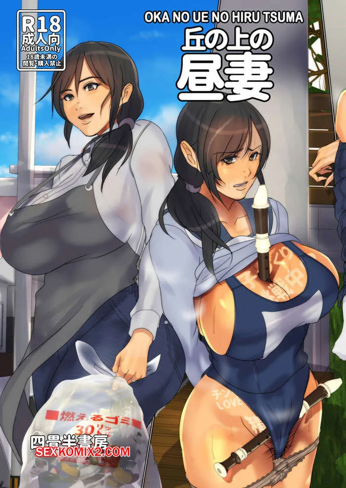 Comics Porno NOONS WIFE on the Hill Yojouhan Shobou - 1#