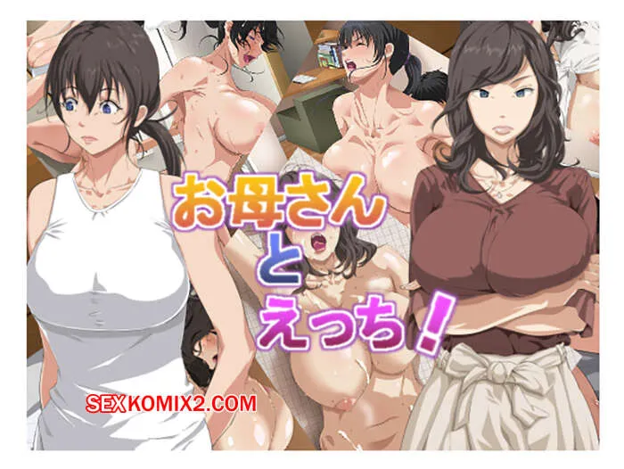 Comics Porno OKAASAN to Ecchi - Tuboi - 1#